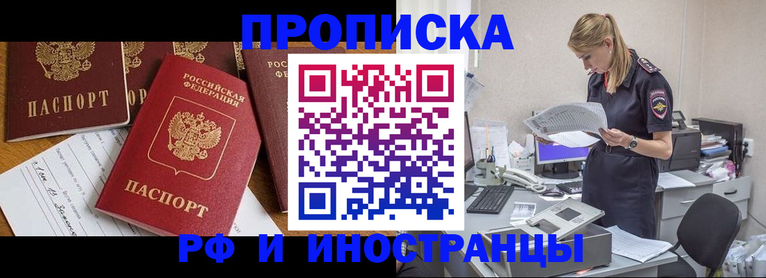 прописка в Усолье-Сибирском