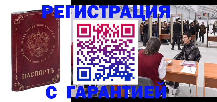 прописка законно в Усолье-Сибирском