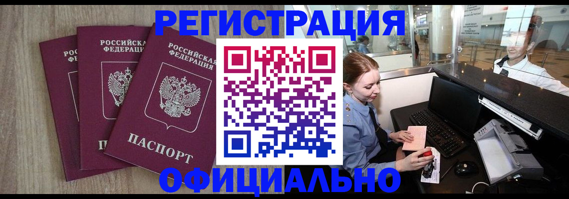 временная регистрация в Усолье-Сибирском