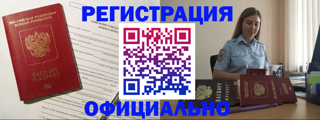 временная регистрация в Усолье-Сибирском